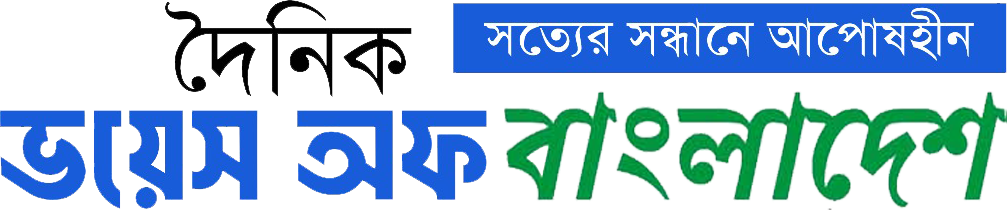 Daily Voice of Bangladesh